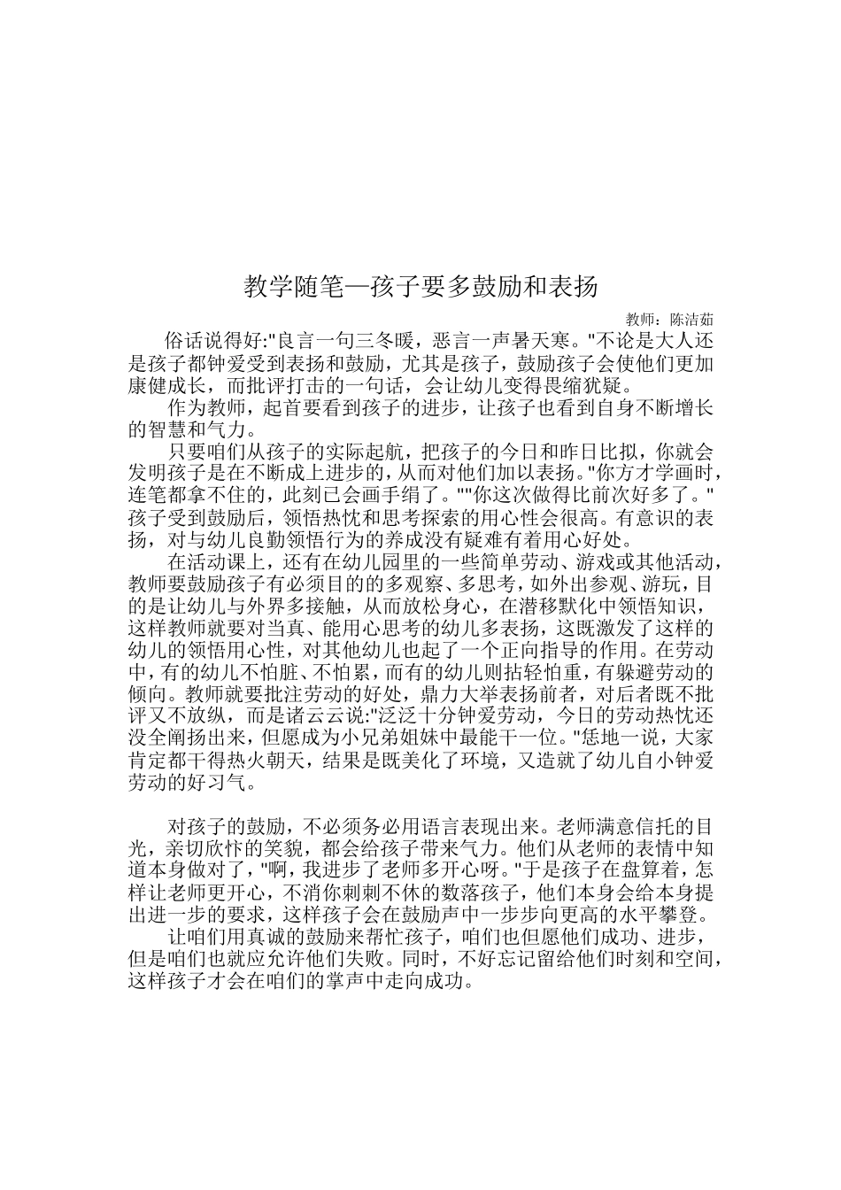 把机会给每一位孩子_第2页