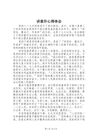 讲重作心得体会