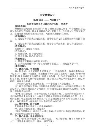 贴鼻子作文教案设计hao]