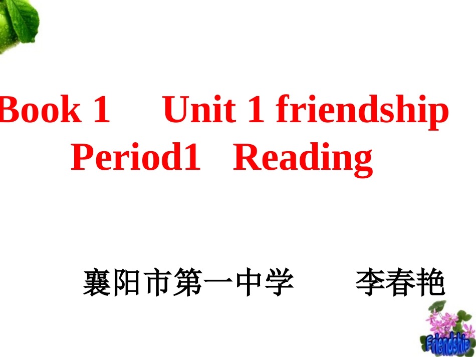 杨凡必修一词汇课件简洁明了_第1页