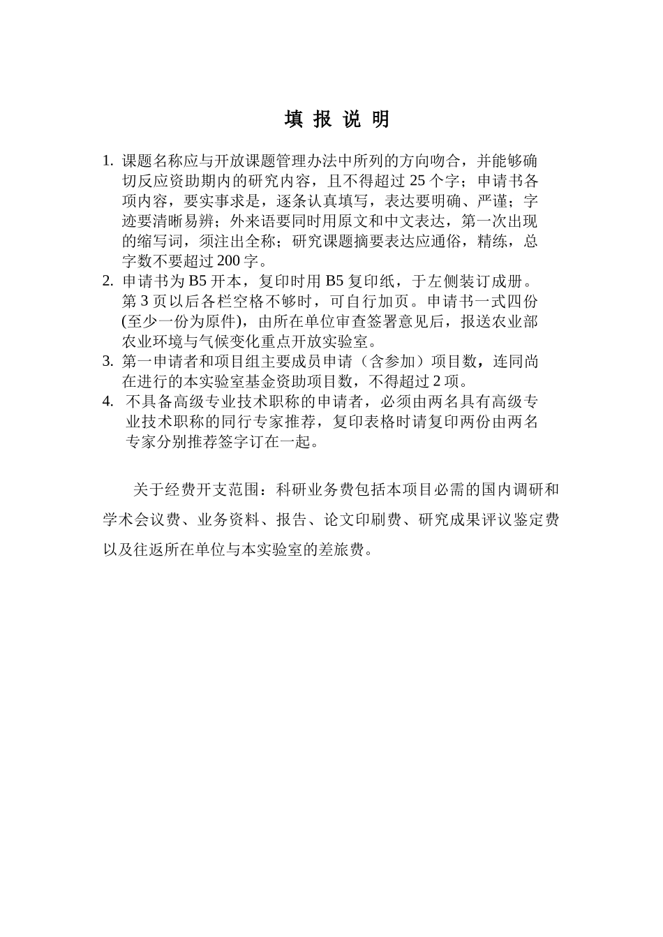 农业部农业环境与气候变化重点开放实验室_第2页