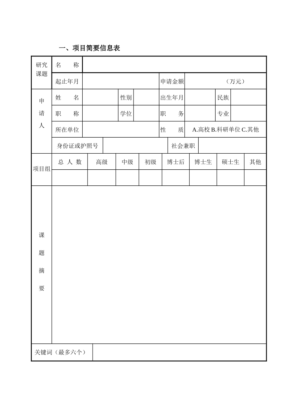 农业部农业环境与气候变化重点开放实验室_第3页