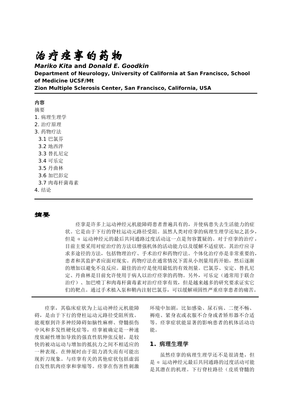 治疗痉挛的药物MarikoKitaandDonald_第1页