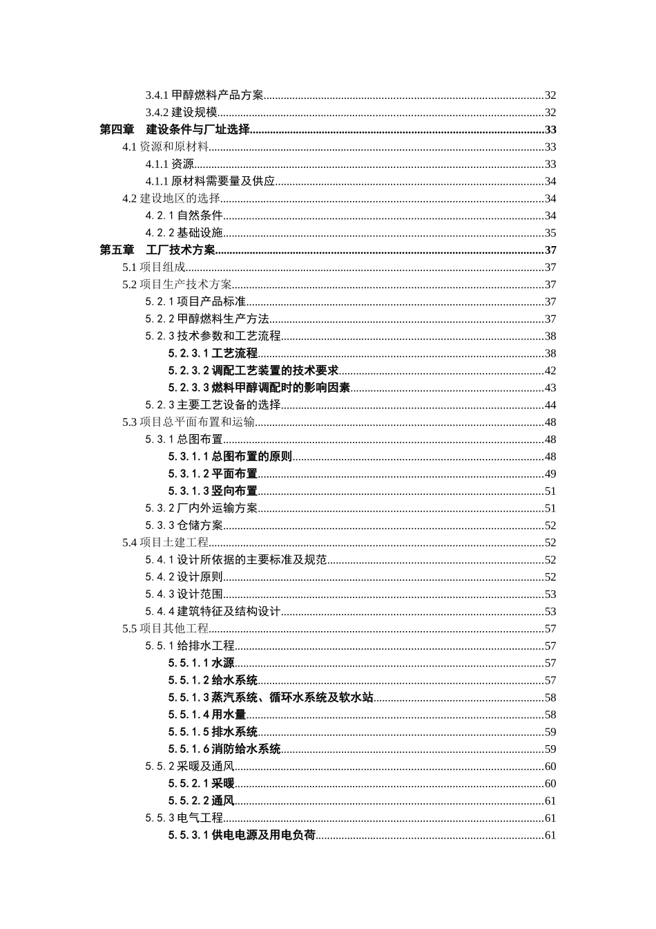 醇醚燃料循环替代能源可研案例_第2页