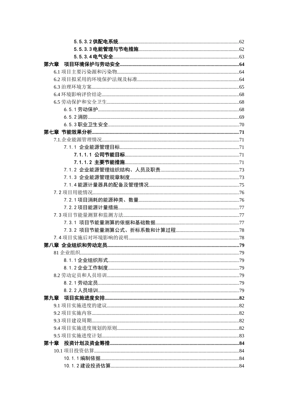 醇醚燃料循环替代能源可研案例_第3页
