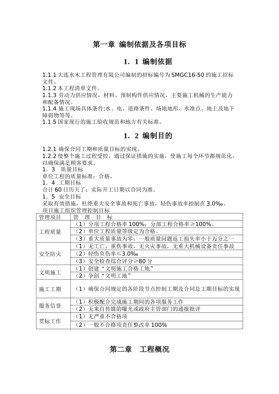 零星工程施工组织设计_第3页