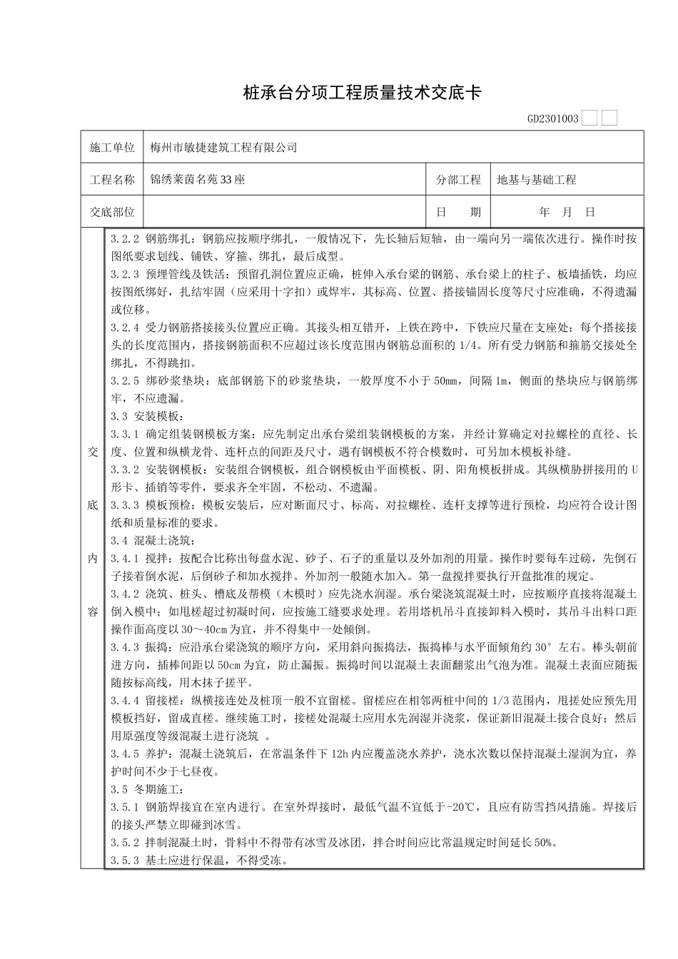 016桩承台分项工程质量技术交底卡20648016100006_第2页