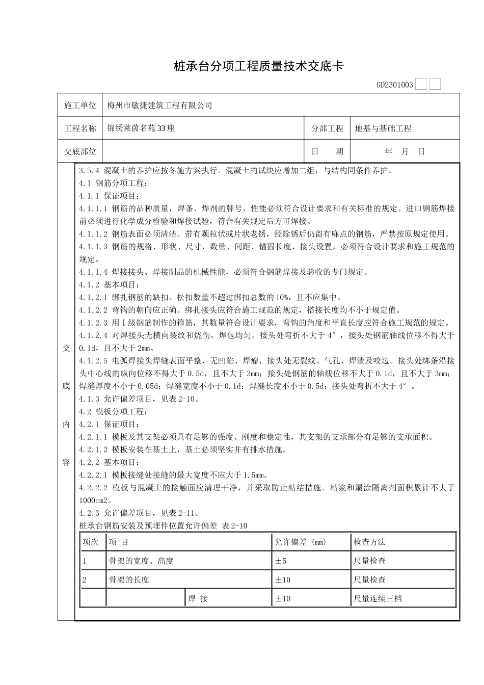 016桩承台分项工程质量技术交底卡20648016100006_第3页