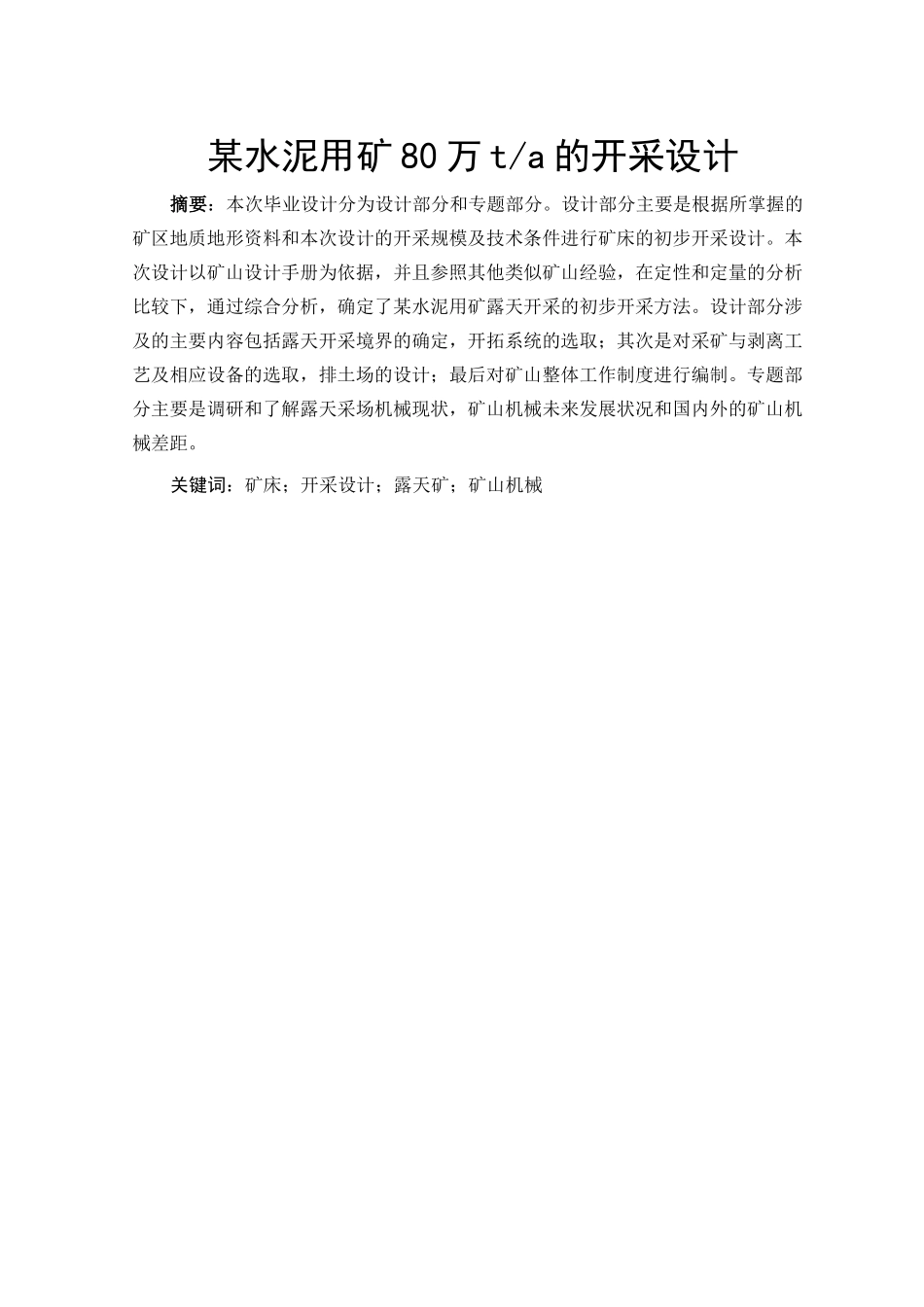 采矿工程毕业设计说明书_第2页