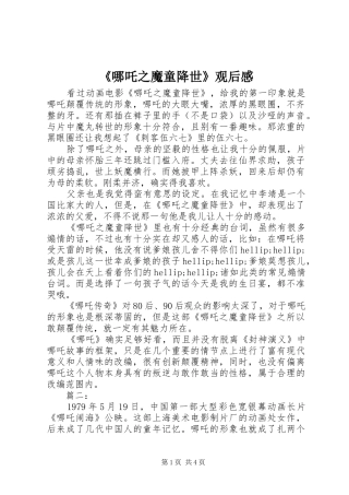 《哪吒之魔童降世》观后感