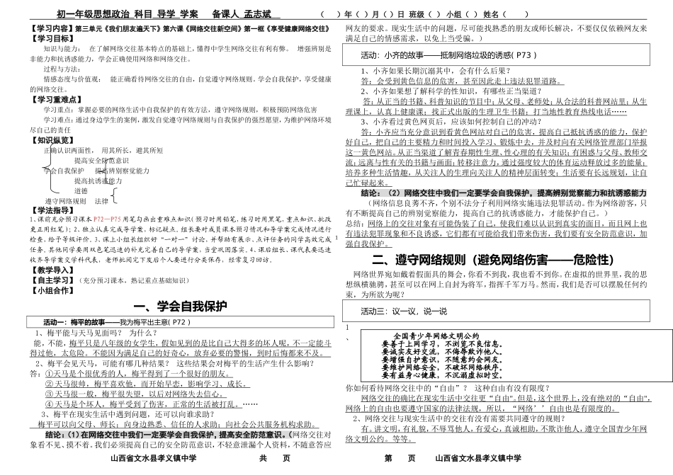 享受健康网络交往_第1页
