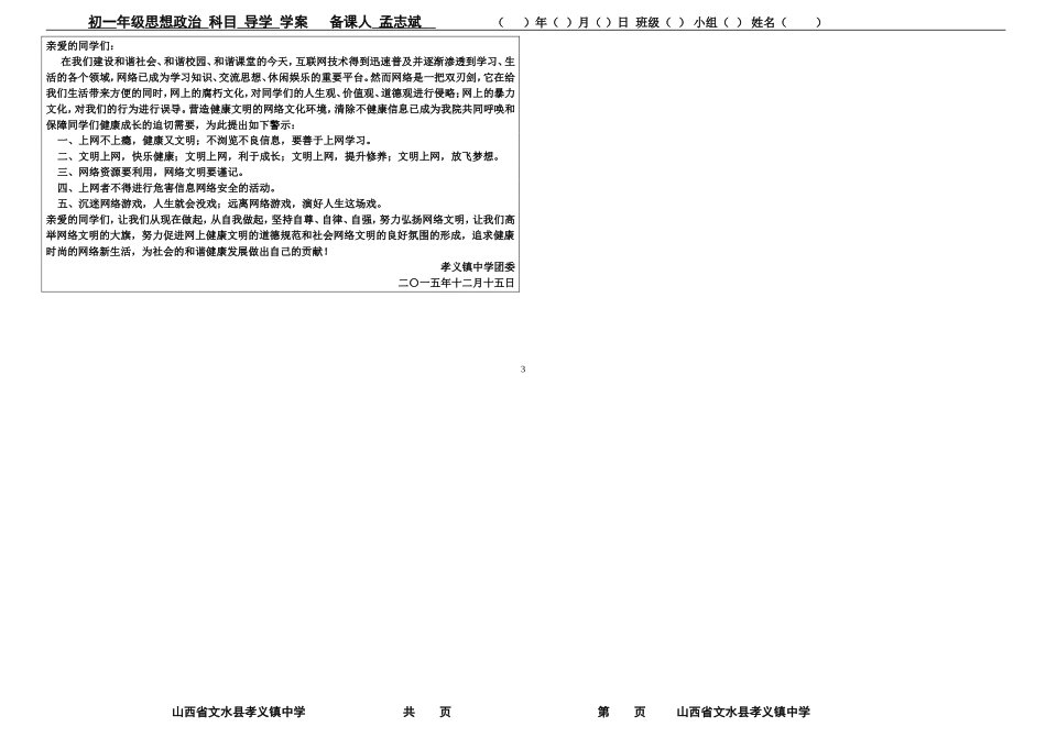 享受健康网络交往_第3页