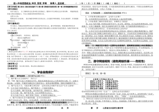 享受健康网络交往