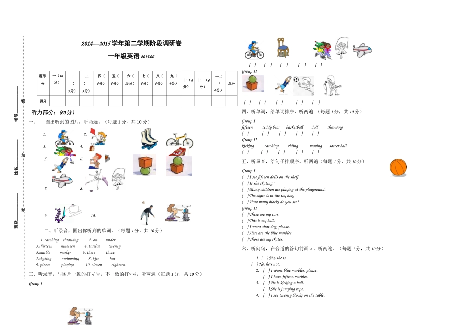 一年级下学期期末模拟卷_第1页
