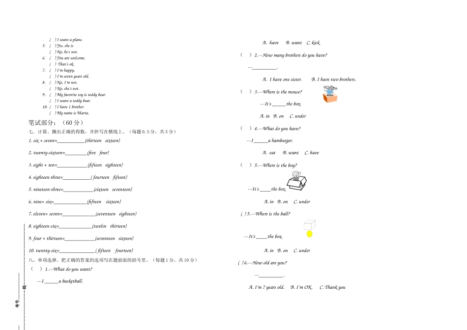 一年级下学期期末模拟卷_第2页