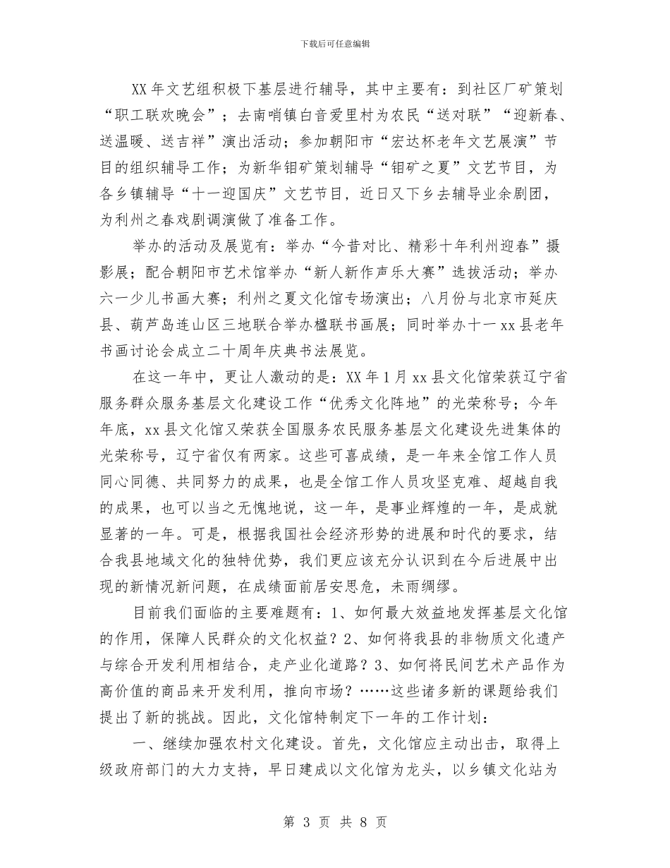 县文化馆2024工作总结范文与县文联2024年上半年工作总结及下半年工作计划汇编_第3页