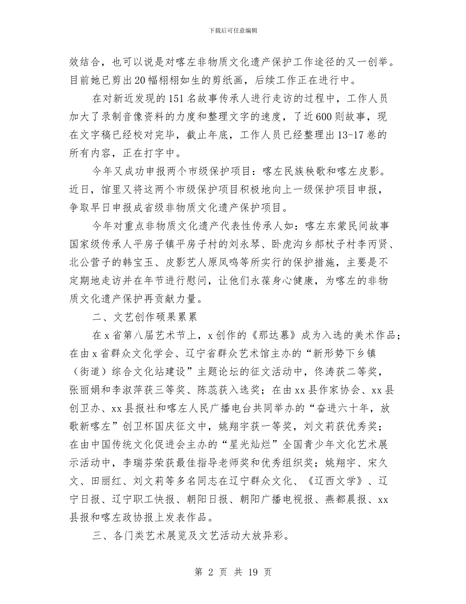 县文化馆2024工作总结范文与县文化馆上半年工作总结及下半年工作安排汇编_第2页