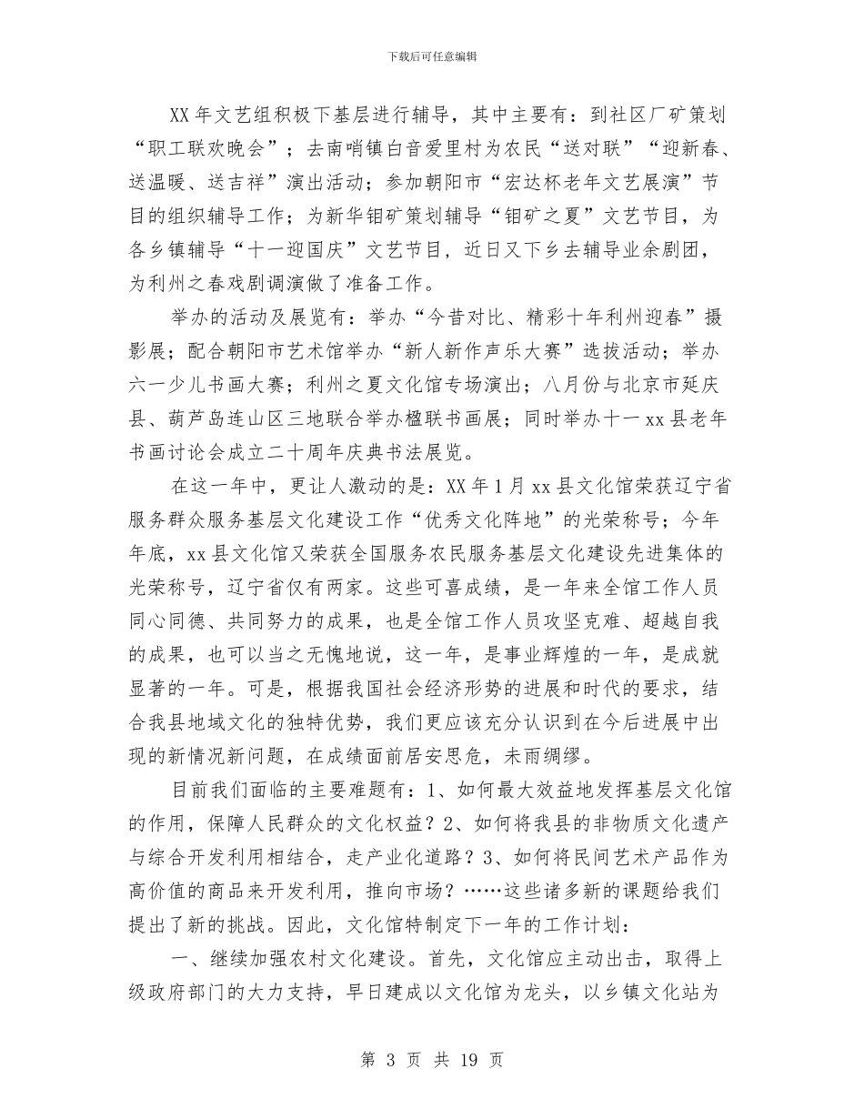 县文化馆2024工作总结范文与县文化馆上半年工作总结及下半年工作安排汇编_第3页