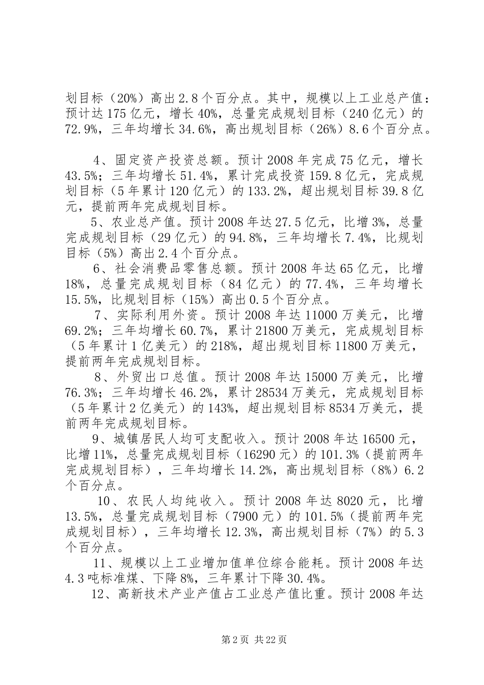 XX省安全生产“十一五”规划中期评估报告 _第2页