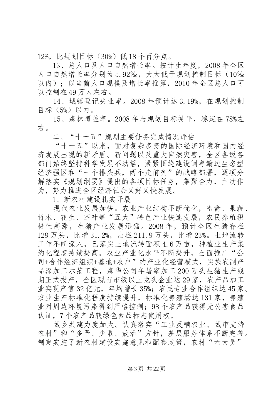 XX省安全生产“十一五”规划中期评估报告 _第3页