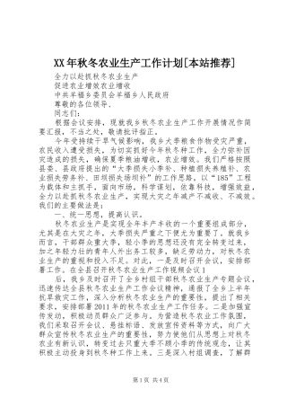 XX年秋冬农业生产工作计划[本站推荐] 