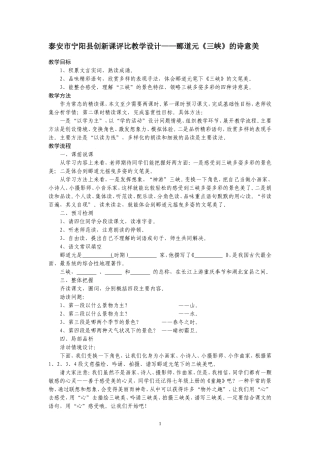 泰安市宁阳县创新课评比教学设计——郦道元《三峡》的诗意美