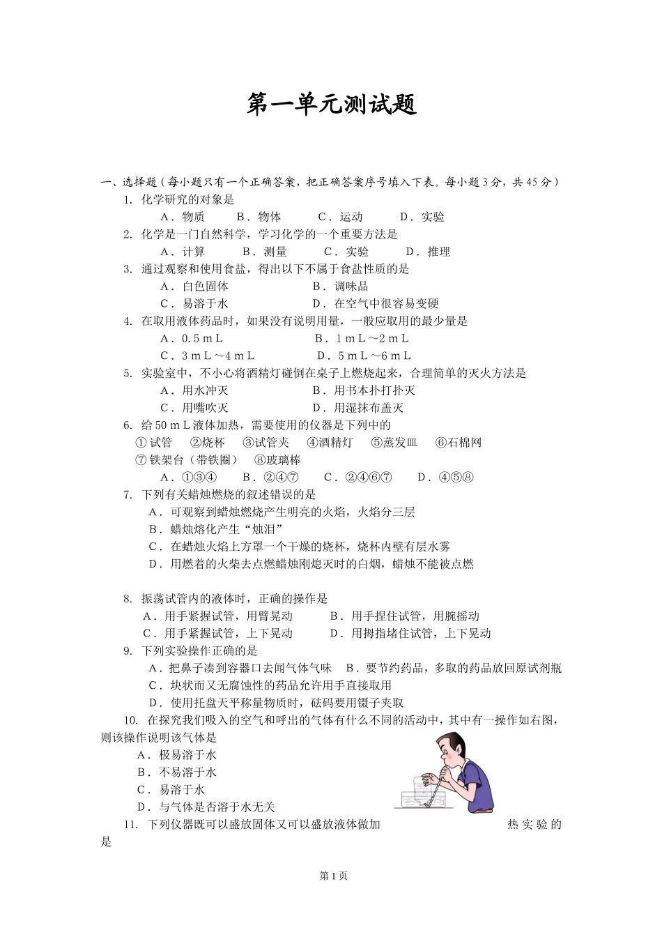 初三化学第一单元测试题_第1页