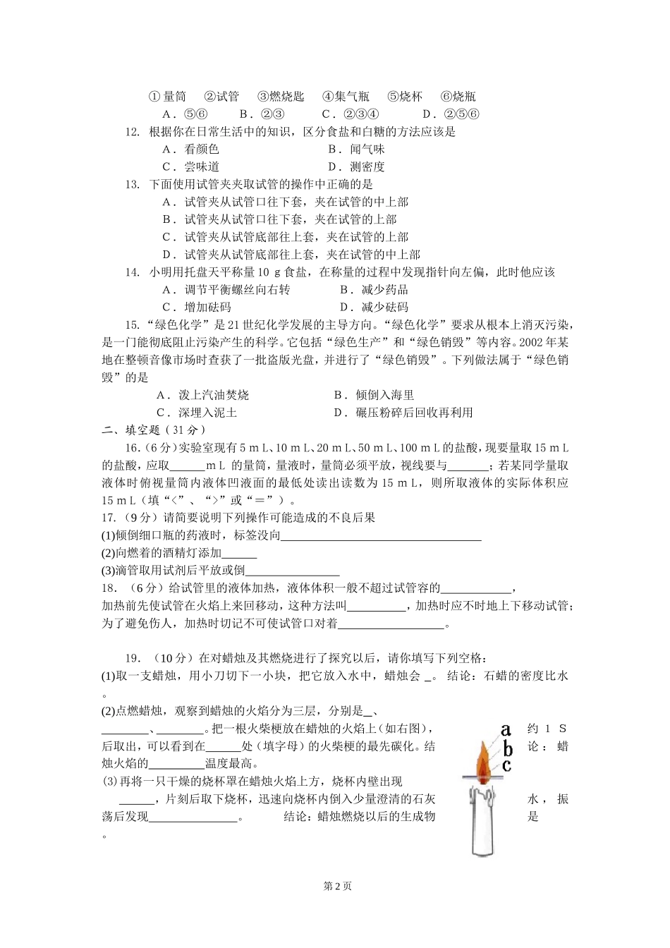 初三化学第一单元测试题_第2页