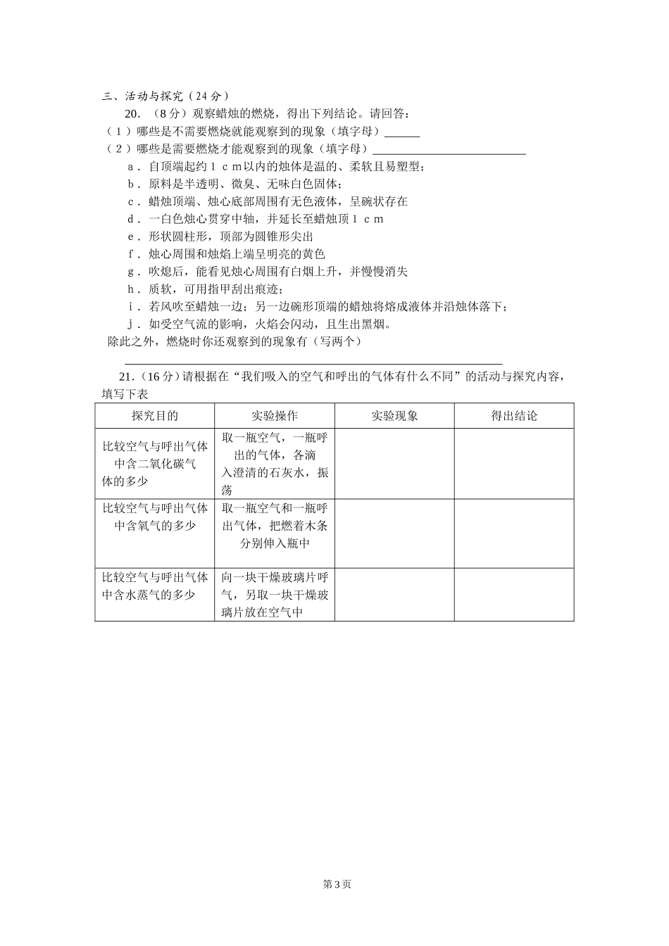 初三化学第一单元测试题_第3页