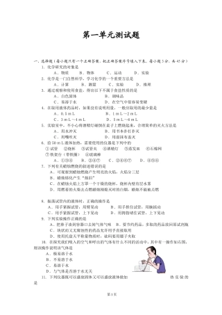 初三化学第一单元测试题
