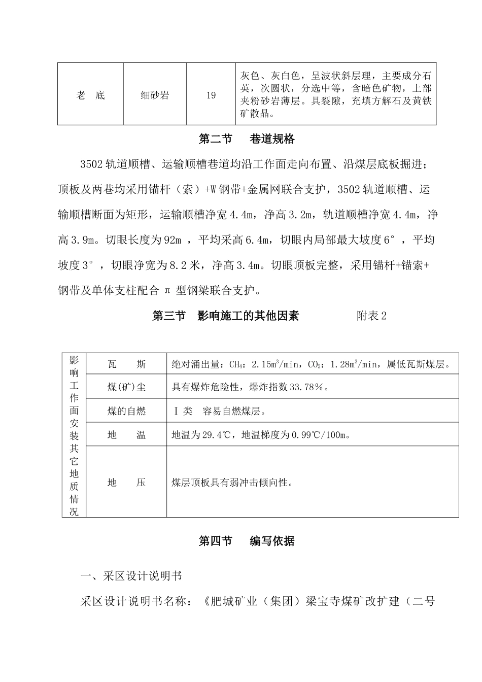 煤矿工作面安装规程_第2页