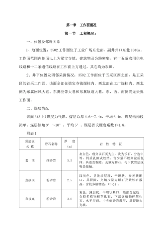 煤矿工作面安装规程