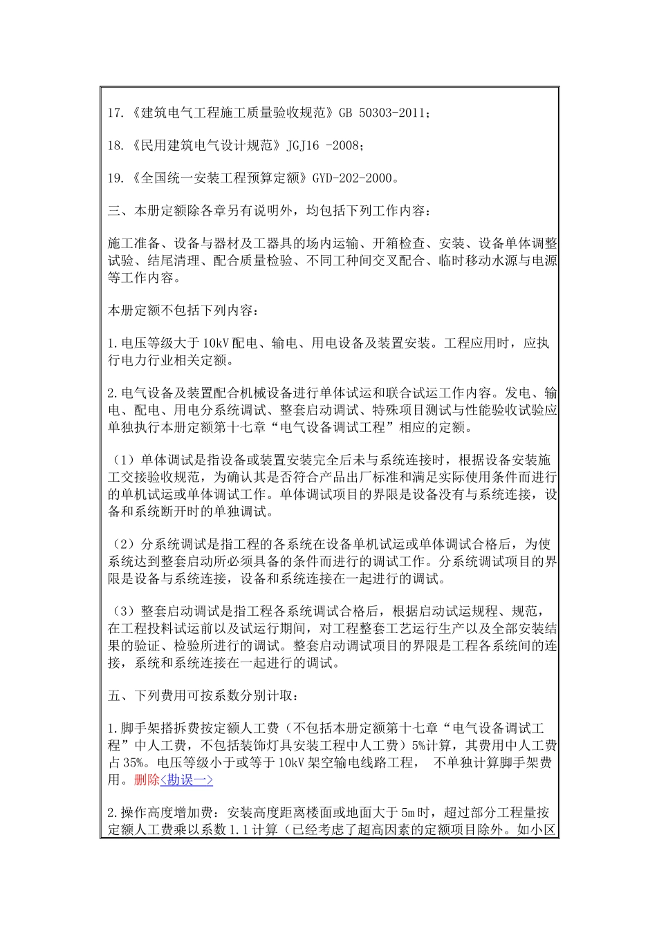 17定额第四册(电气设备)_第2页