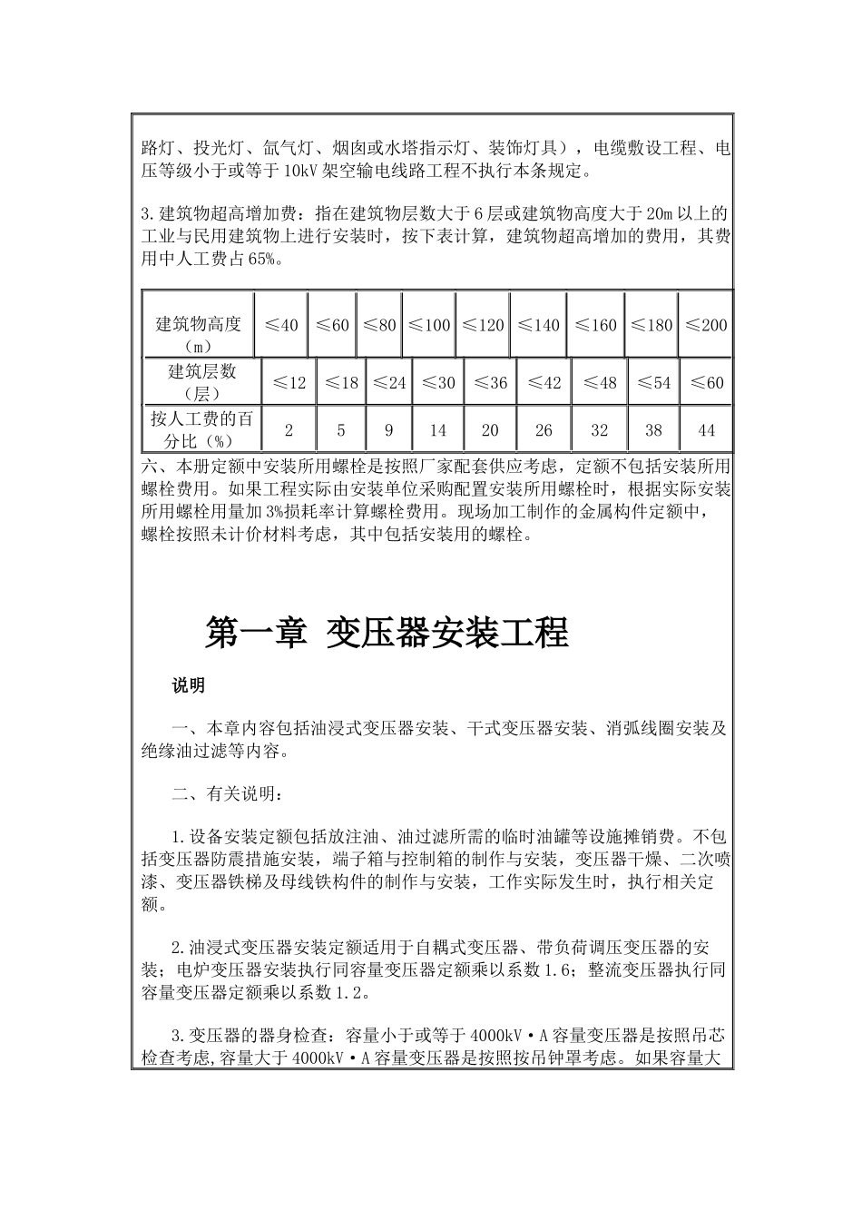 17定额第四册(电气设备)_第3页