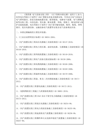 17定额第四册(电气设备)