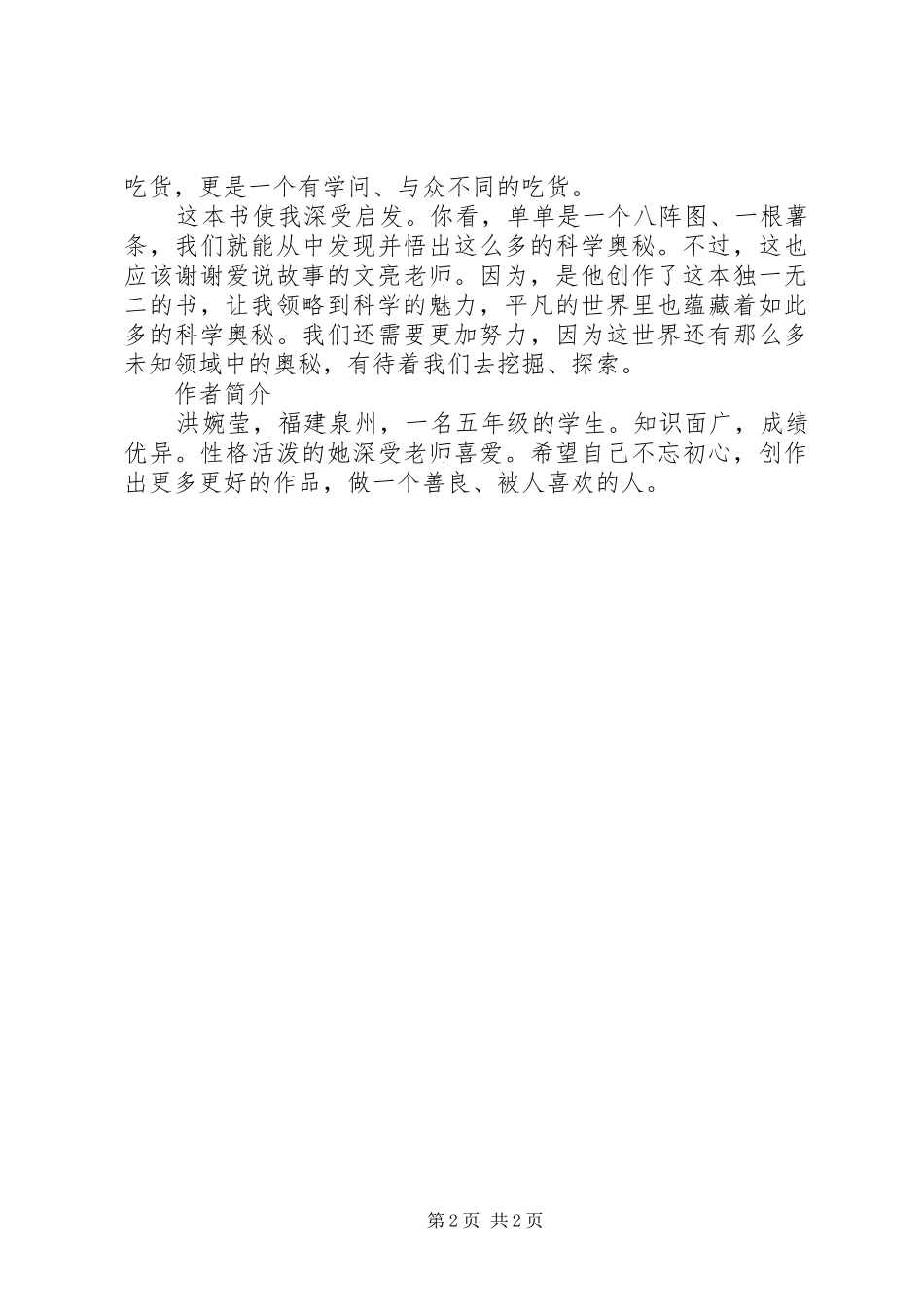 读《为什么薯条这么迷人？》有感_第2页