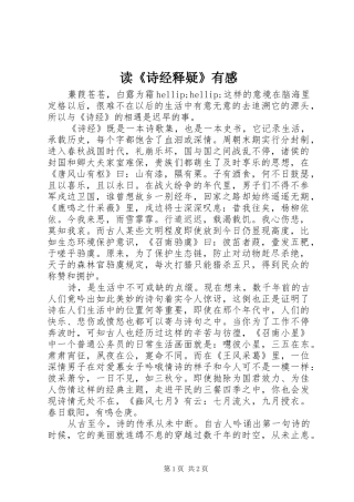 读《诗经释疑》有感