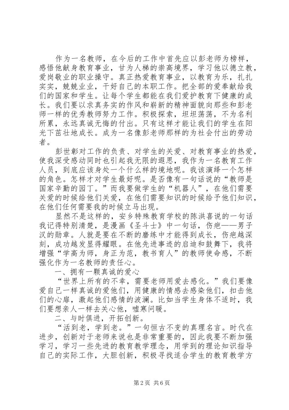 学习彭世章心得体会_第2页