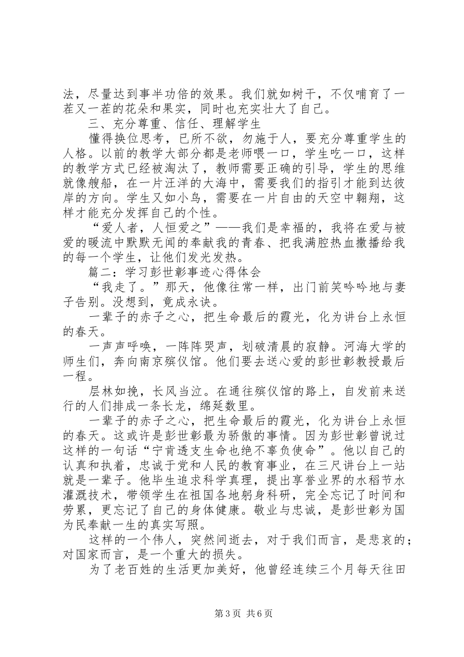 学习彭世章心得体会_第3页