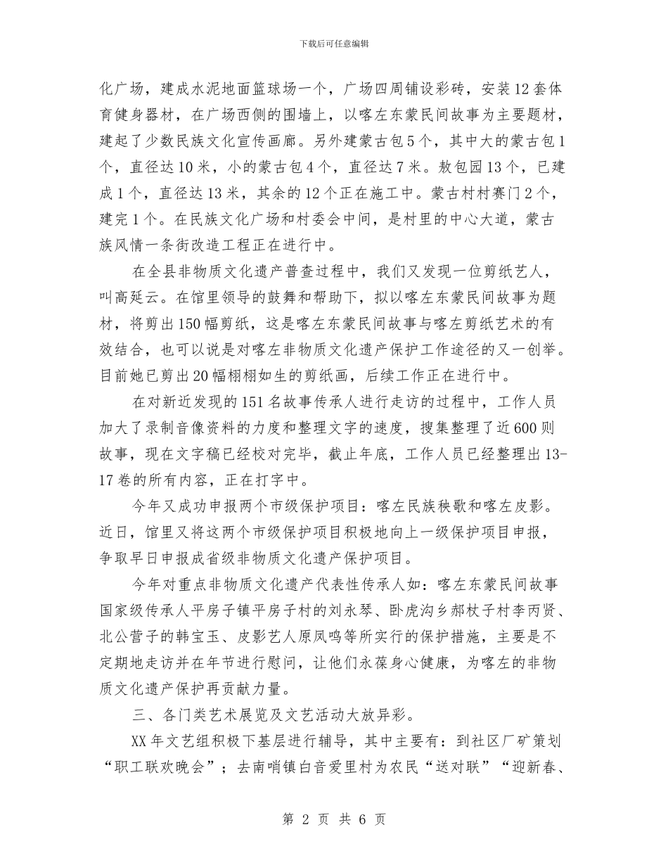 县文化馆工作总结与县文广局2024年实施要点汇编_第2页