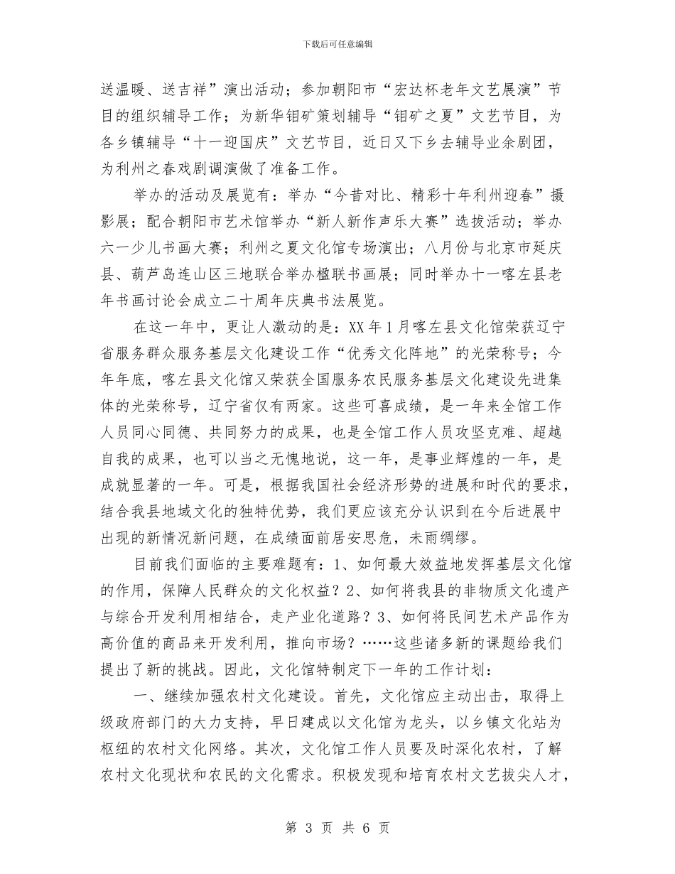县文化馆工作总结与县文广局2024年实施要点汇编_第3页