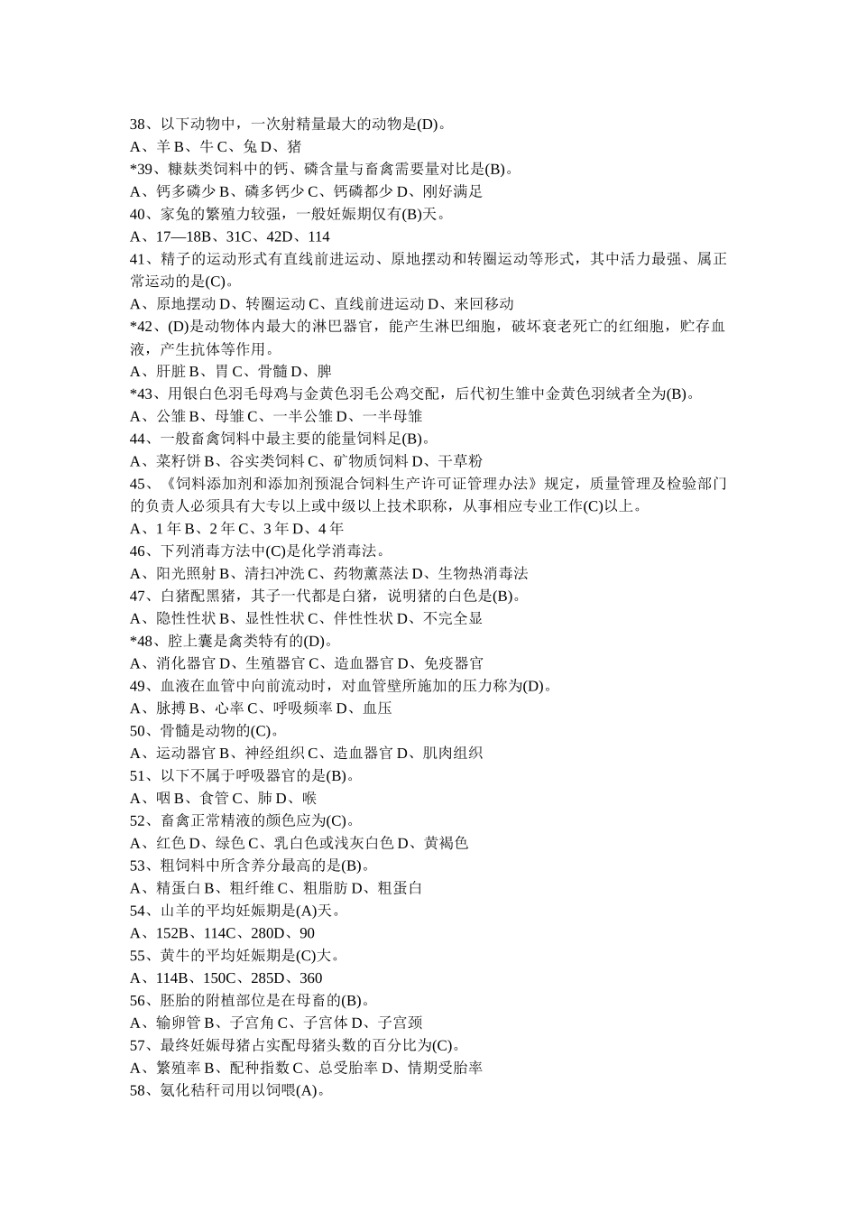 重庆市畜牧兽医专业技术职务任职资格考评结合及以考代_第3页