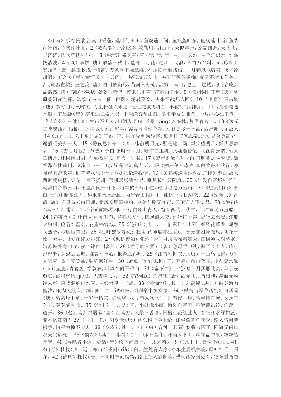 小学生必背古诗词_第1页