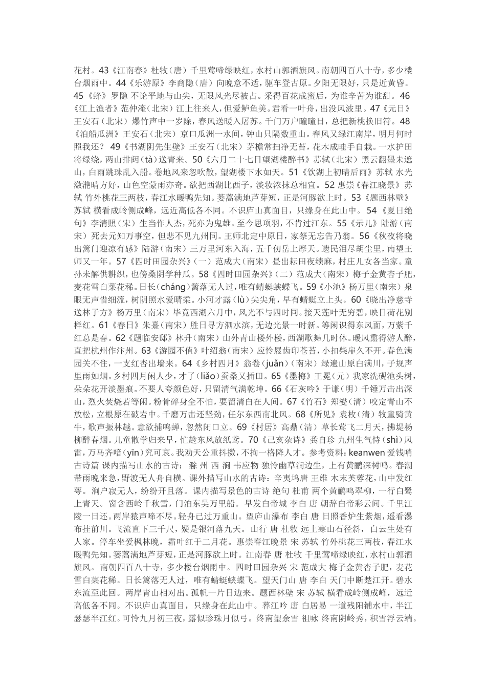 小学生必背古诗词_第2页