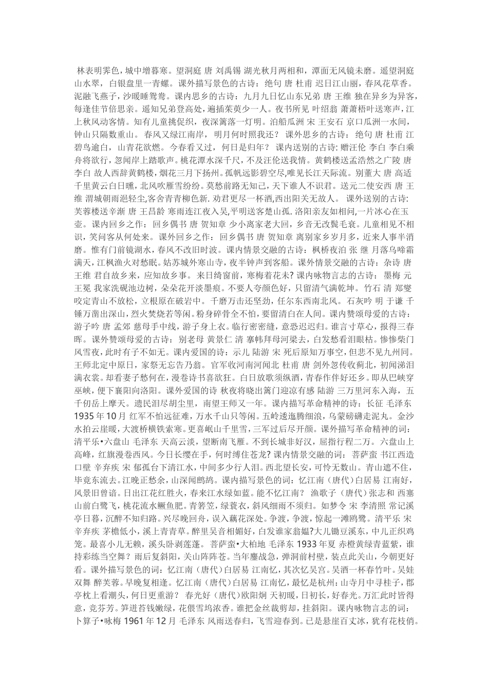 小学生必背古诗词_第3页