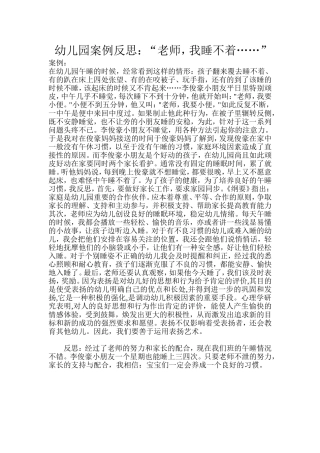 幼儿园案例反思：“老师，我睡不着”