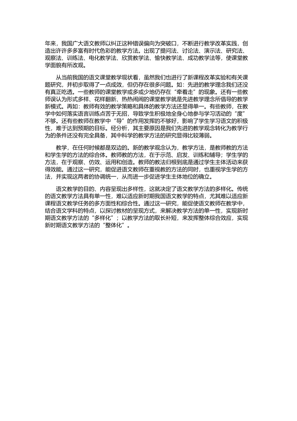 浅谈语文的教学方法_第2页