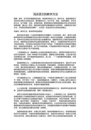 浅谈语文的教学方法