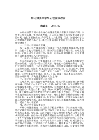 如何加强中学生心理健康教育