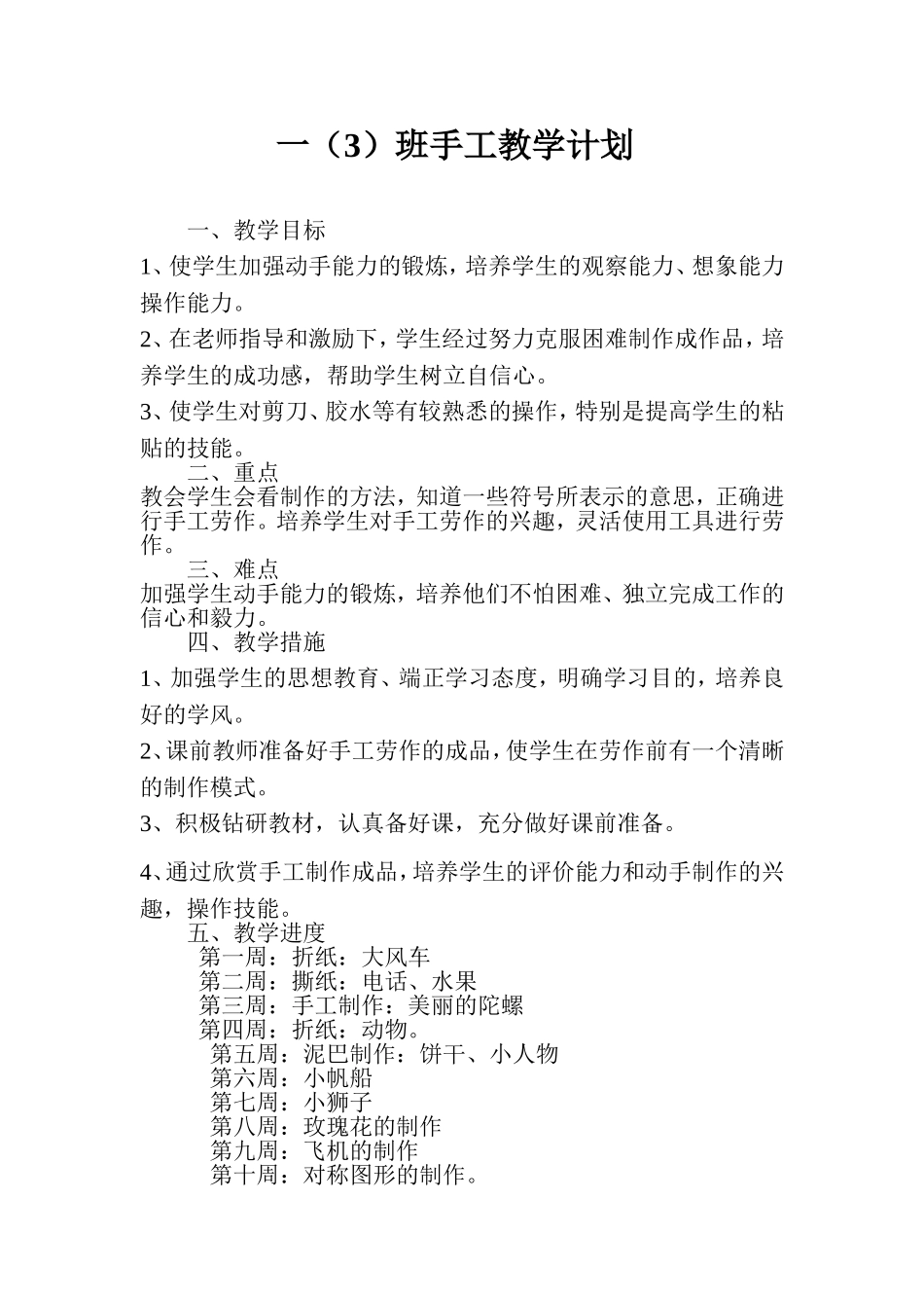 低年级手工教学计划_第1页